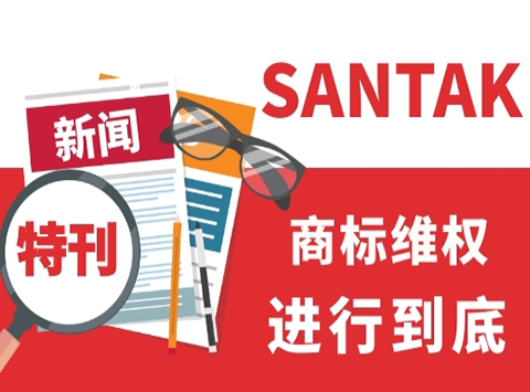 电源商销售假冒山特蓄电池，行政处罚后又被法院判决民事赔偿